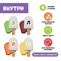 Развивающий набор «Чудо эскимо. Сложные звуки» Развивающий набор «Чудо эскимо. Сложные звуки»