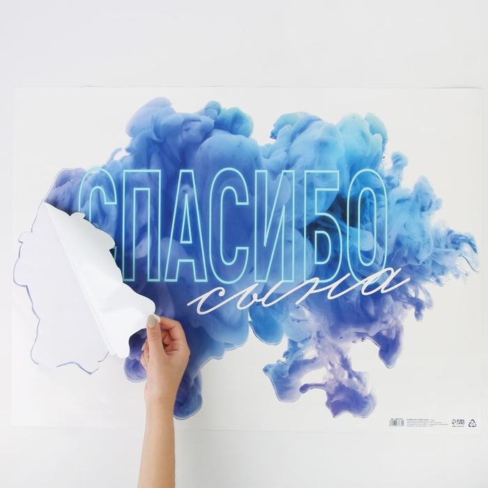 Наклейка на авто «Любимая, спасибо за сына», 50*70 см Наклейка на авто «Любимая, спасибо за сына», 50*70 см