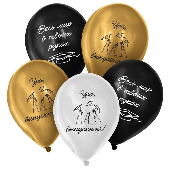 Воздушный шар латексный 12" &laquo;Ура, выпускной&raquo;, 5 шт.