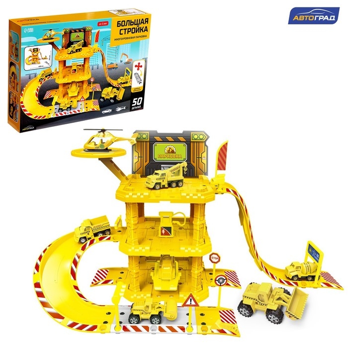 Парковка &laquo;Большая стройка&raquo;, с металлическими машинкой и вертолётом