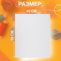 Канва для вышивания №14, пластиковая, 50 &times; 40 см, цвет белый