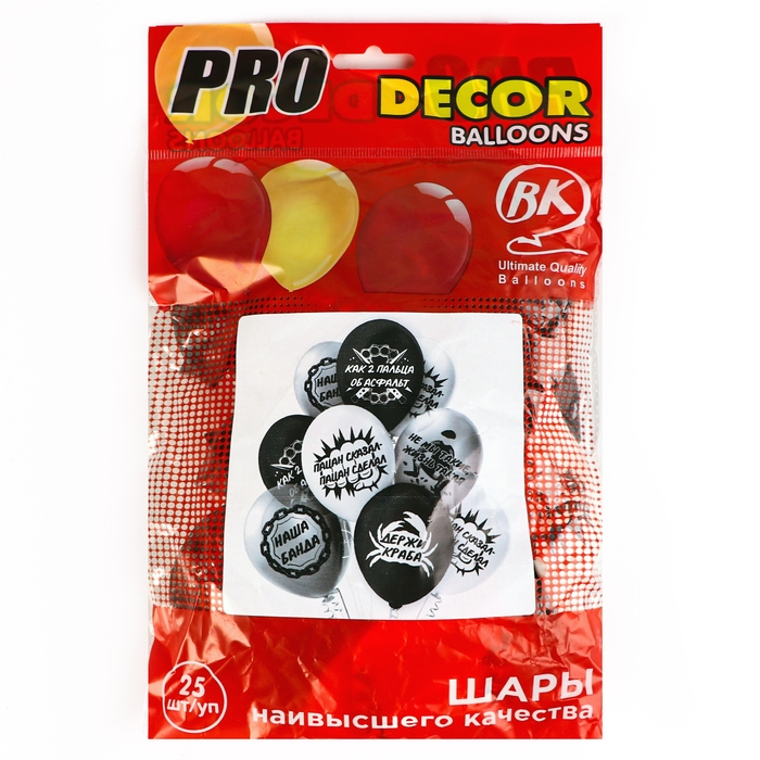 Шар латексный 12" &laquo;Шары для пацанов!&raquo;, шёлк, 2 ст., набор 25 шт., МИКС