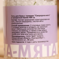Соль для бани "Мята, Шалфей, Смородина - Мята, Ромашка", набор 4 шт по 400 г Соль для бани "Мята, Шалфей, Смородина - Мята, Ромашка", набор 4 шт по 400 г