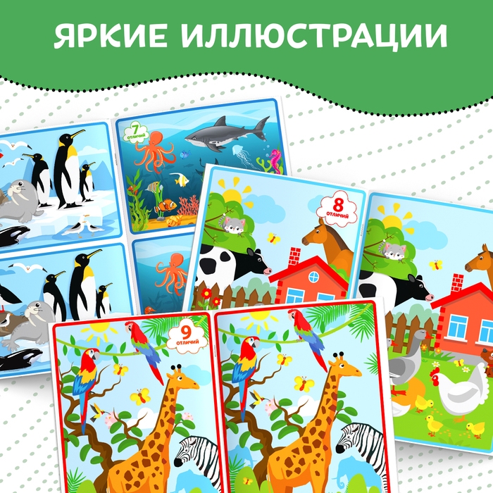 Книжка с маркером &laquo;Пиши-стирай. Найди отличия&raquo;, 12 стр.