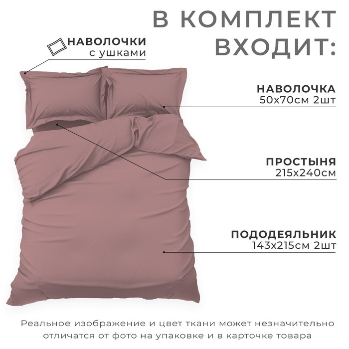 Постельное бельё Этель Дуэт Twilight Mauve 143х215-2шт, 215х240, 50х70+3-2 шт, мако-сатин, 114г/м2