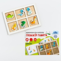 Тренажёр памяти &laquo;Динозавры&raquo;