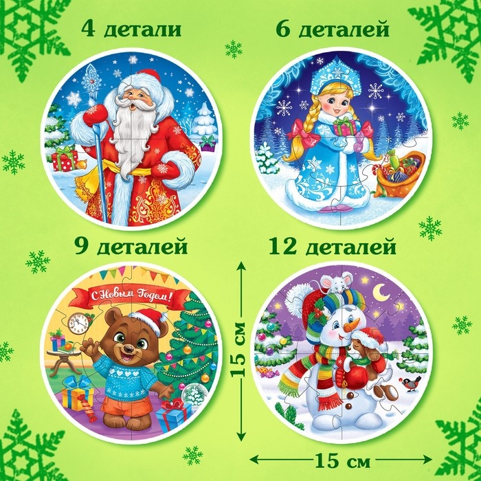 Круглые пазлы 4 в 1 «Новогоднее настроение», 31 деталь Круглые пазлы 4 в 1 «Новогоднее настроение», 31 деталь