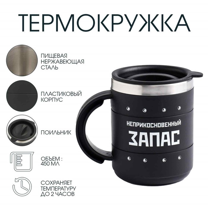 Термокружка Термокружка "Мастер К" Поход "Запас", 450 мл, с ручкой, сохраняет тепло 2 ч, 12.5 х 10.5 см