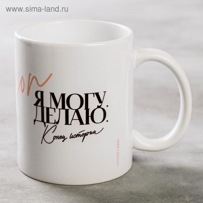 Кружка сублимация "Я могу. Я делаю" девушка, 320 мл, с нанесением