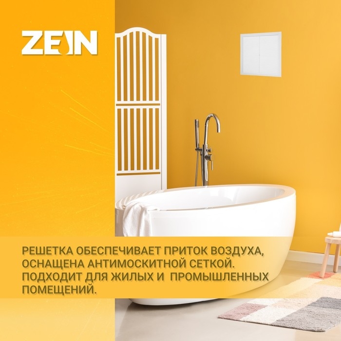 Решетка вентиляционная ZEIN Люкс Л300, 300 x 300 мм, с сеткой, неразъемная Решетка вентиляционная ZEIN Люкс Л300, 300 x 300 мм, с сеткой, неразъемная
