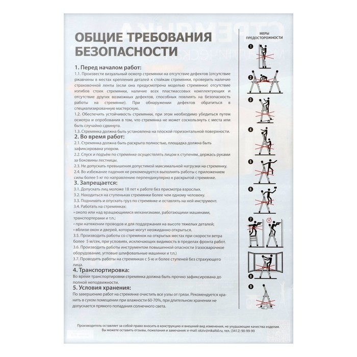 Стремянка Nika СМ5, широкие ступени, высота до рабочей площадки 1065 мм, 5 ступеней