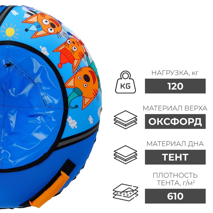 Тюбинг-ватрушка &laquo;Три кота&raquo;, ТБ1-90/ТК, диаметр чехла 95 см