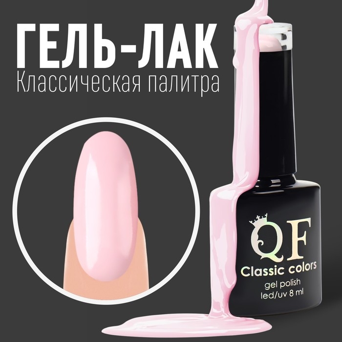 Гель лак для ногтей, «CLASSIC COLORS», 3-х фазный, 8мл, LED/UV, цвет клубничный молочный коктейль (43) Гель лак для ногтей, «CLASSIC COLORS», 3-х фазный, 8мл, LED/UV, цвет клубничный молочный коктейль (43)