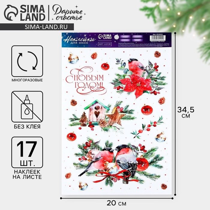 Наклейки новогодние на окна, виниловые &laquo;Снегири&raquo;, многоразовые, 20 х 34,5 см, Новый год