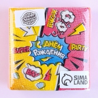 Салфетки бумажные «С днём рождения», super party, однослойные, 24х24 см, набор 50 шт. Салфетки бумажные «С днём рождения», super party, однослойные, 24х24 см, набор 50 шт.