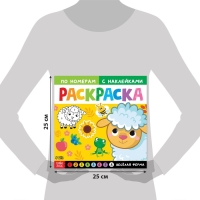 Раскраска по номерам с наклейками &laquo;Весёлая ферма&raquo;, 16 стр.