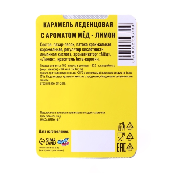 Новый год. Леденцы "С Новым Годом, Дракон" со вкусом мёд с лимоном, 16 г