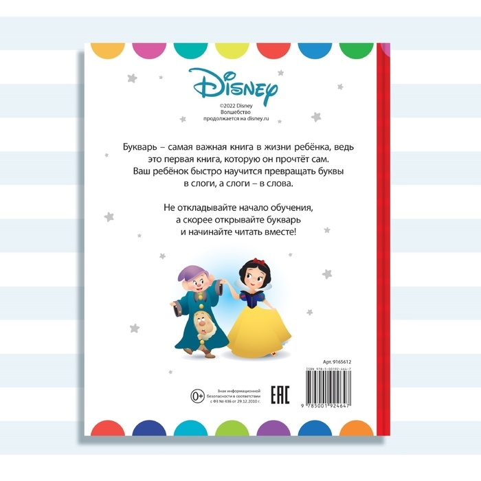 Букварь, 48 стр., Дисней