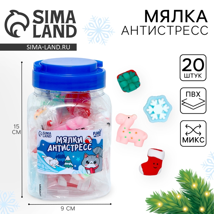 Новый год! Новогодняя Антистресс сквиш мялка «Зимние забавы»,в банке, фасовка 20 шт., на новый год Новый год! Новогодняя Антистресс сквиш мялка «Зимние забавы»,в банке, фасовка 20 шт., на новый год