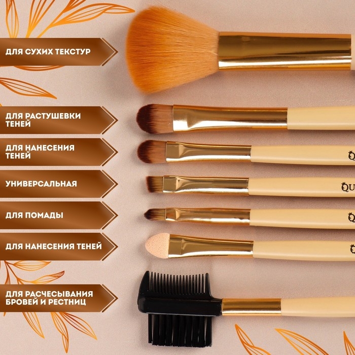 Набор кистей для макияжа &laquo;Орнамент&raquo;, 7 предметов, чехол на кнопке, цвет чёрный/бежевый