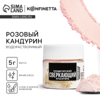 Глиттер водорастворимый «Розовый» для украшения десертов, напитков, 5 г. Глиттер водорастворимый «Розовый» для украшения десертов, напитков, 5 г.