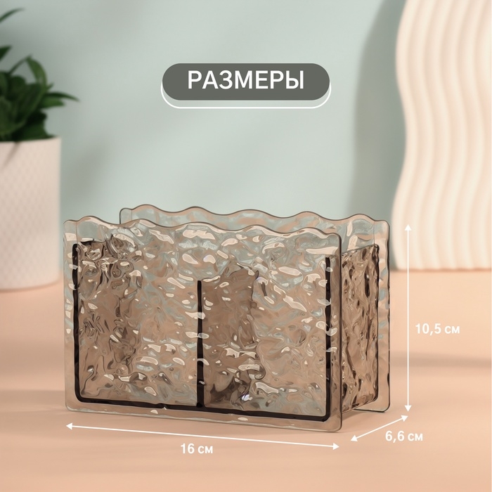 Органайзер для хранения косметики &laquo;Волны&raquo;, 2 секции, 16&times;6.5&times;10.3 см, чёрный, полупрозрачный