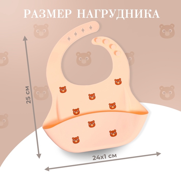 Нагрудник для кормления «Мишка», силиконовый, с карманом, бежевый Нагрудник для кормления «Мишка», силиконовый, с карманом, бежевый