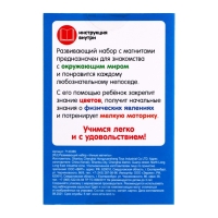 Развивающий набор «Умные магниты» Развивающий набор «Умные магниты»