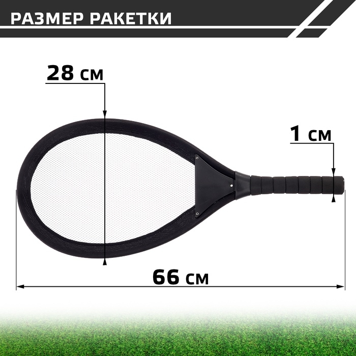 Набор ракеток &laquo;Большой воланчик&raquo;