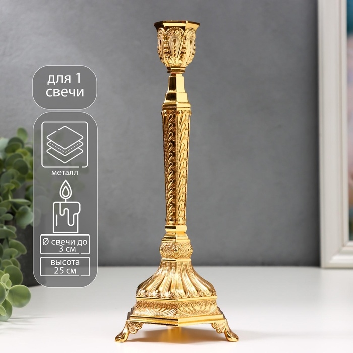 Подсвечник металл на 1 свечу Подсвечник металл на 1 свечу "Узорный" золото 25х10х10 см