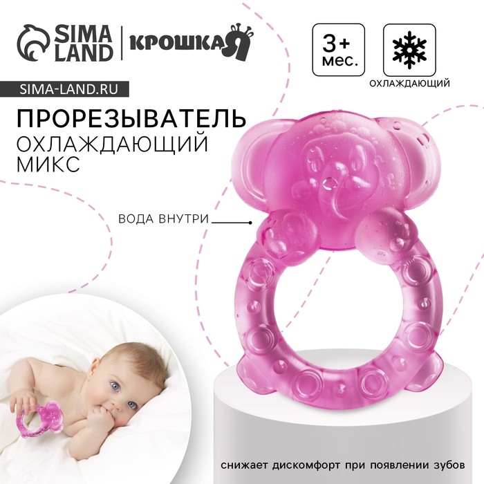 Прорезыватель охлаждающий с водой «Слоник», цвет МИКС, Крошка Я Прорезыватель охлаждающий с водой «Слоник», цвет МИКС, Крошка Я