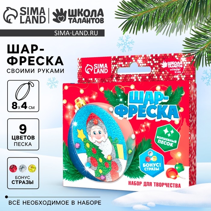 Ёлочный шар - фреска своими руками на новый год &laquo;Дед Мороз и ёлочка&raquo;, новогодний набор для творчества