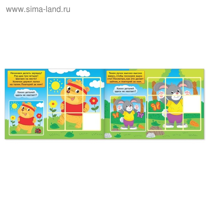 Наклейки &laquo;Делаем зарядку вместе&raquo;, 16 стр., 45 наклеек