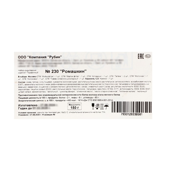 Новый год. Новогодний подарок "Дед мороз с пингвином", 150 г