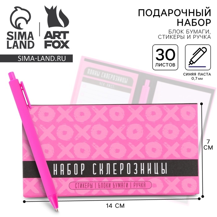 Блок для записей 3 шт. по 30 листов, стикеры, ручка шариковая синяя паста 0,7 мм &laquo;Набор склерозницы&raquo;