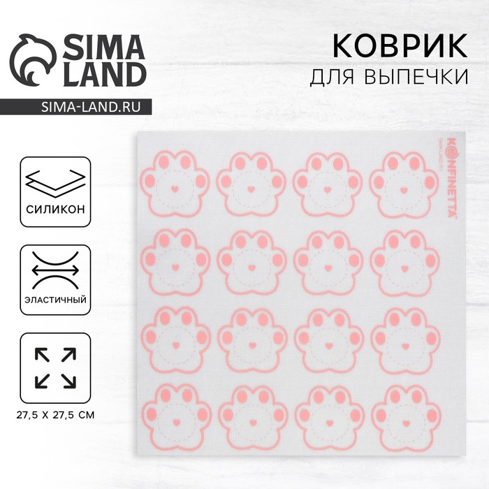 Силиконовый армированный коврик для выпечки &laquo;Лапки&raquo;, 27.5 х 27.5 см