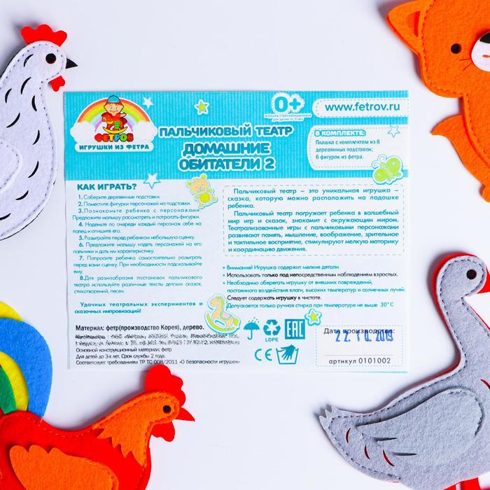 Пальчиковый театр &laquo;Домашние обитатели&raquo; №2