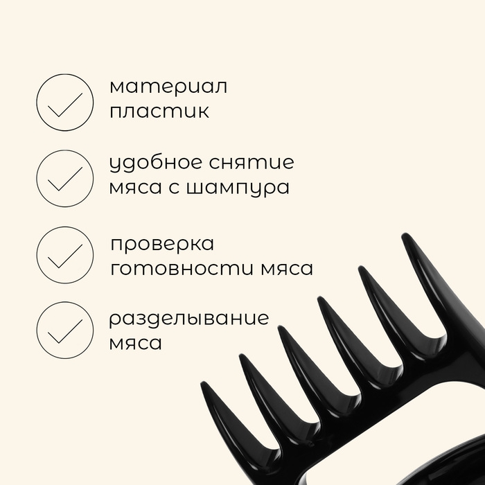 Когти для разделки мяса Maclay, пластик, набор из 2 шт. Когти для разделки мяса Maclay, пластик, набор из 2 шт.