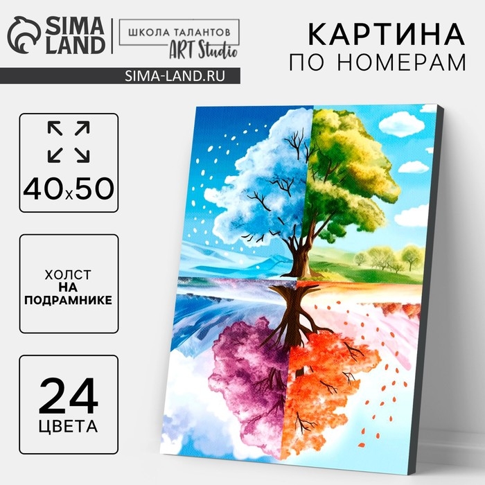 Картина по номерам на холсте с подрамником &laquo;Смена времён&raquo;, 40 х 50 см