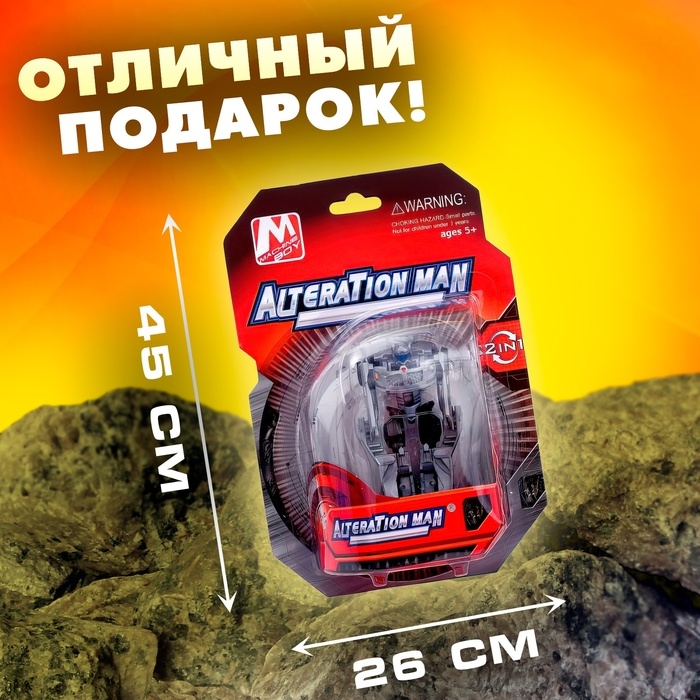 Робот &laquo;Автобот&raquo;, трансформируется