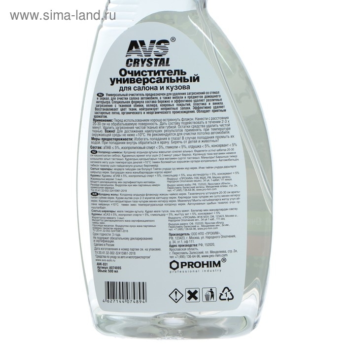 Очиститель универсальный для салона и кузова AVS, триггер, 500 мл, AVK-651 Очиститель универсальный для салона и кузова AVS, триггер, 500 мл, AVK-651