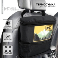 Термосумка в автомобиль &laquo;Горы&raquo;, 6 литров