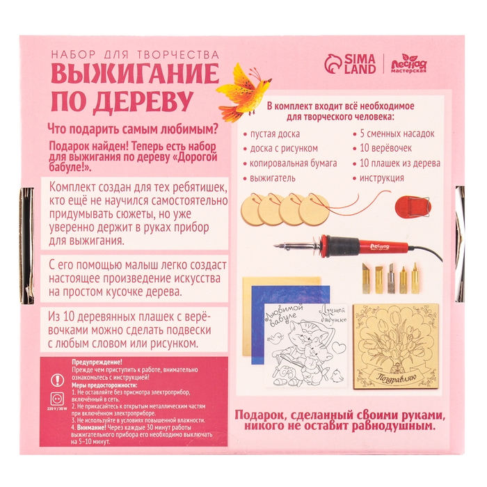 Набор для творчества. Выжигание по дереву &laquo;Поздравляю!&raquo;