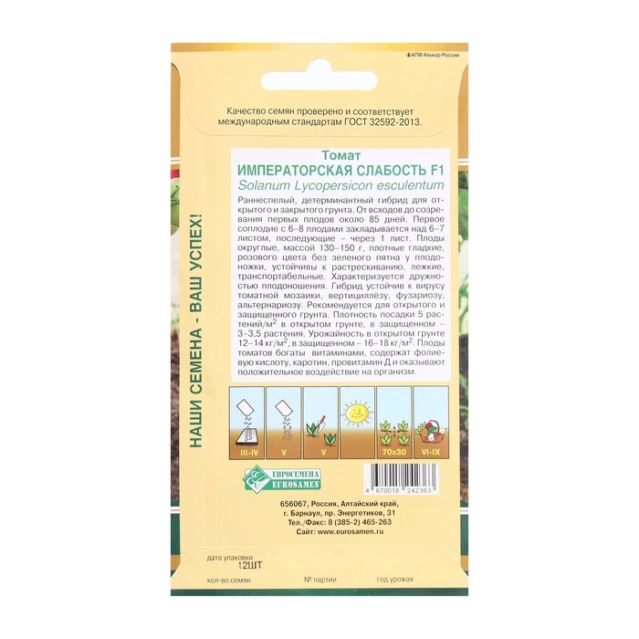 Семена Томат ИМПЕРАТОРСКАЯ СЛАБОСТЬ F1 ®, 12 шт Семена Томат ИМПЕРАТОРСКАЯ СЛАБОСТЬ F1 ®, 12 шт