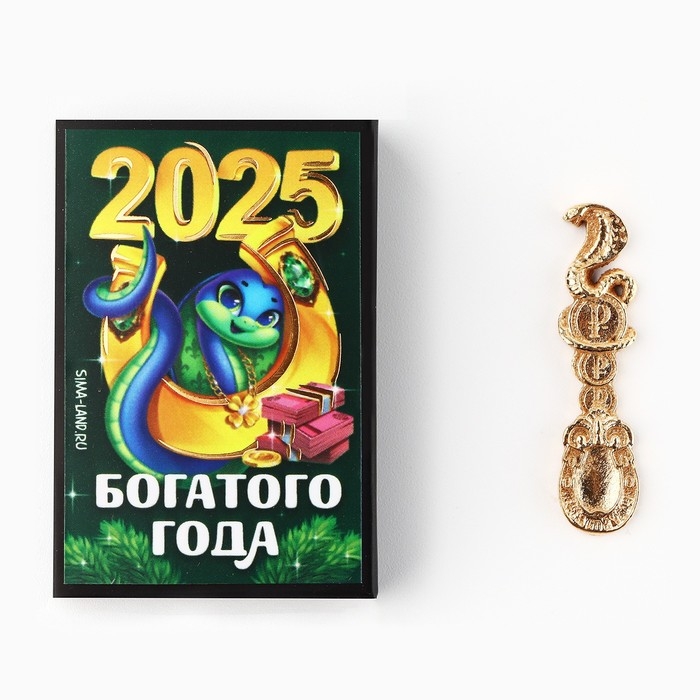 Ложка-загребушка новогодняя, амулет «Новый год: 2025», 4 х 1 см Ложка-загребушка новогодняя, амулет «Новый год: 2025», 4 х 1 см