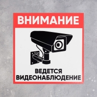Табличка &laquo;ВНИМАНИЕ ВИДЕО НАБЛЮДЕНИЕ&raquo; 100&times;100, клейкая основа