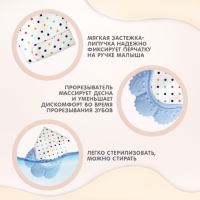 Прорезыватель рукавичка &laquo;Малыш&raquo;, на липучке, цвет синий, Крошка Я