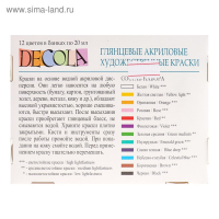 Краска акриловая, набор 12 цветов х 20 мл, ЗХК Decola, глянцевые, 2941116 Краска акриловая, набор 12 цветов х 20 мл, ЗХК Decola, глянцевые, 2941116