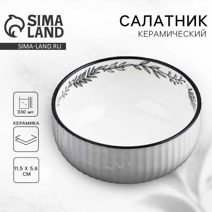 Салатник керамический &laquo;Флора&raquo;, 11.5 х 5.6 см, 330 мл