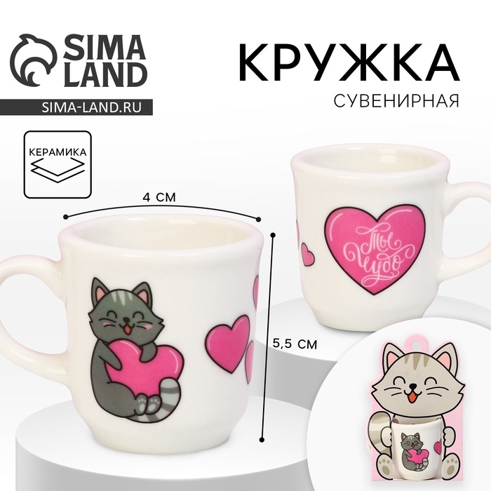 Кружка, сувенир &laquo;Счастье моё&raquo;, 30 мл